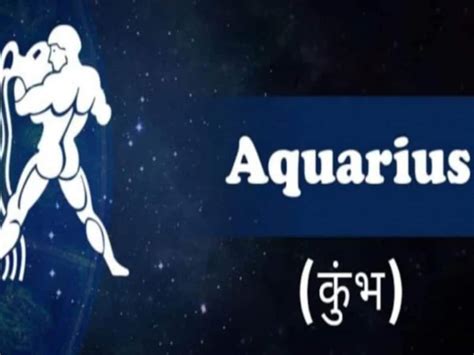 आज 28 अगस्त 2024 का कुंभ राशिफल (Aquarius Horoscope): कुंभ .